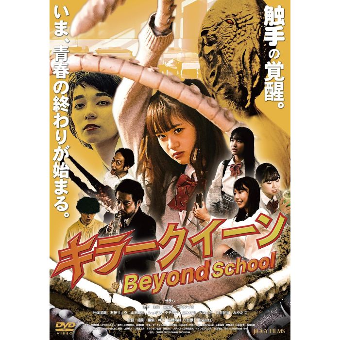 KILLER QUEEN/BEYOND SCHOOL
