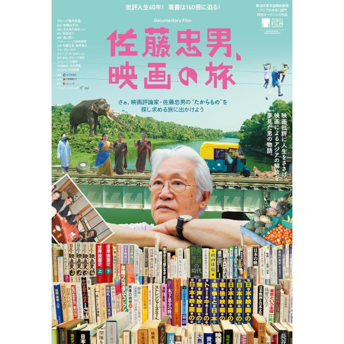SATO TADAO.EIGA NO TABI