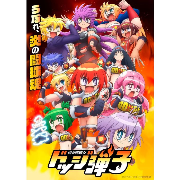 HONOO NO TOUKYUUJO DODGE DANKO 1