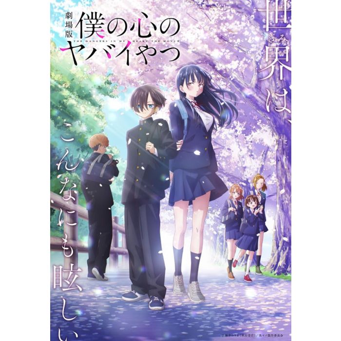 DANGERS IN MY HEART (GEKIJOU BAN)