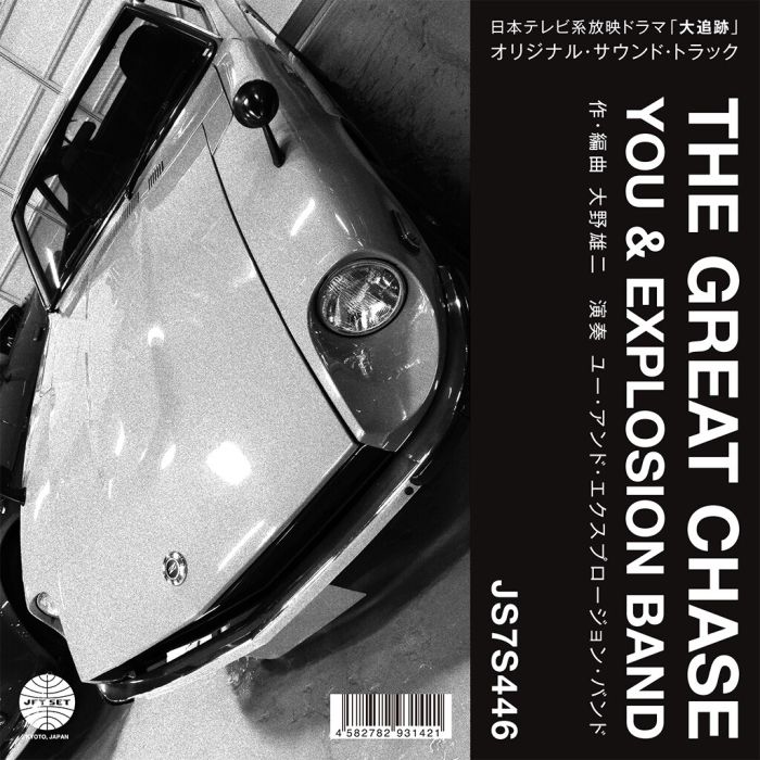YOU & EXPLOSION BAND - THEME FROM THE GREAT CHASE/THE SOLITARY MAN IN THE TWILIGHT