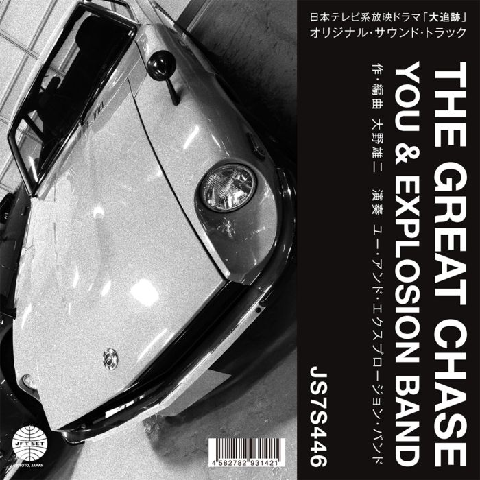 YOU & EXPLOSION BAND - THEME FROM THE GREAT CHASE/THE SOLITARY MAN IN THE TWILIGHT