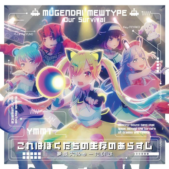 MUGENDAI MEWTYPE - KORE HA BOKU TACHI NO SEIZON NO ARASUJI (OST)