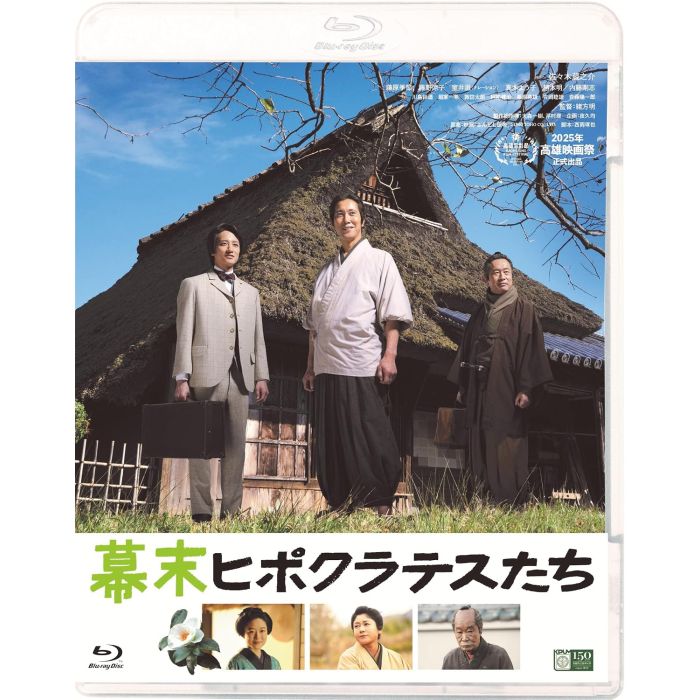 BAKUMATSU HIPPOCRATES TACHI