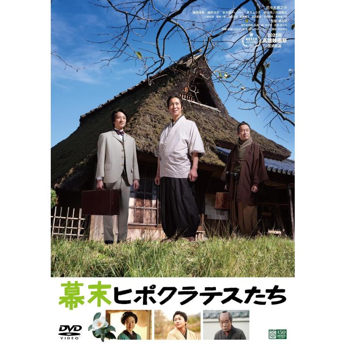 BAKUMATSU HIPPOCRATES TACHI