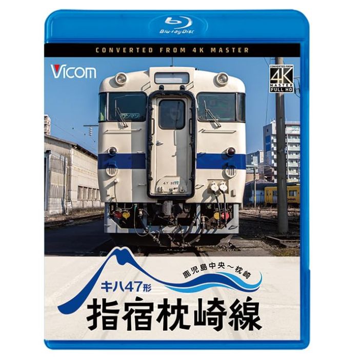 KIHA 47 KEI IBUSUKI MAKURAZAKI SEN KAGOSHIMA CHUO-MAKURAZAKI