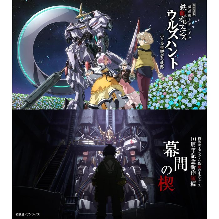 MOBILE SUIT GUNDAM IRON-BLOODED ORPHANS URDR-HUNT - (4BD)