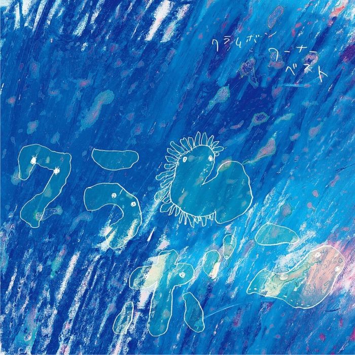 CLAMMBON - WARNER BEST
