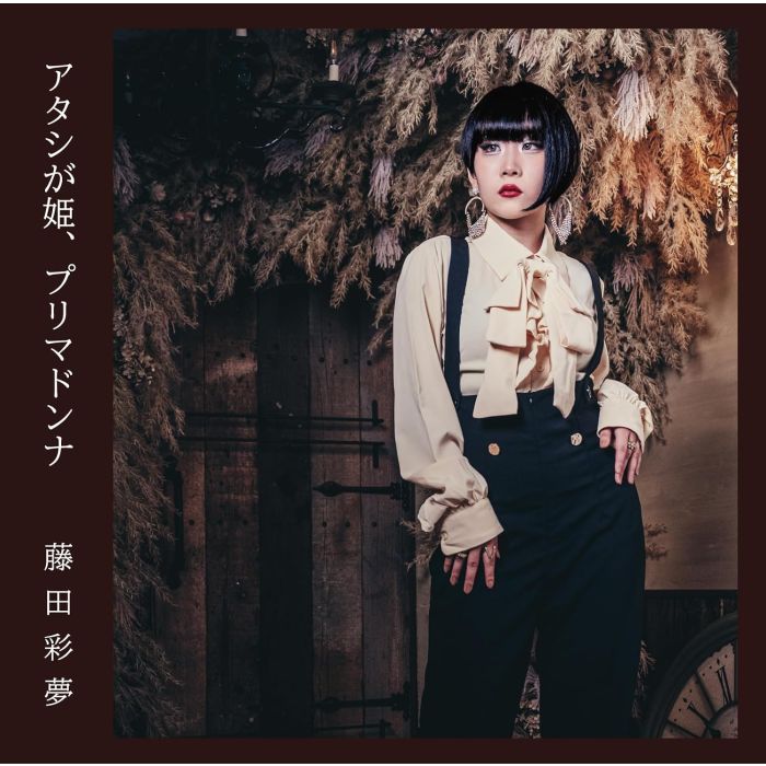 AYAME FUJITA - ATASHI GA HIME.PRIMADONNA