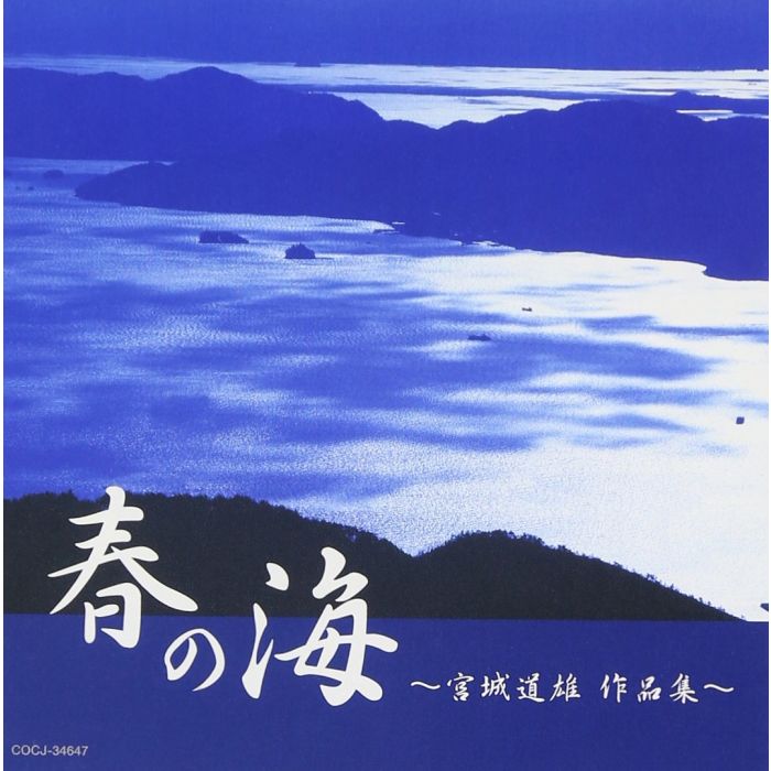 VARIOUS ARTISTS - HARU NO UMI-MIYAGI MICHIO SAKU