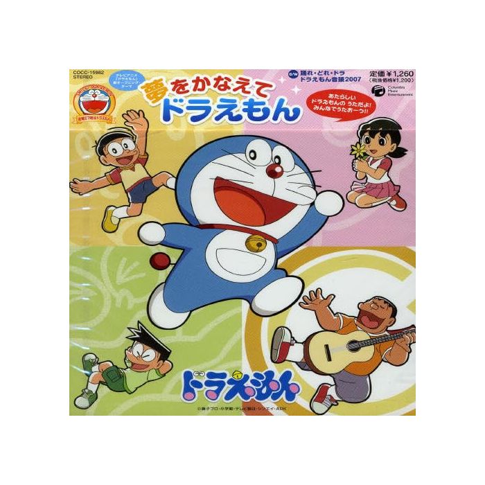 YUME WO KANAETE DORAEMON - YUME WO KANAETE DORAEMON