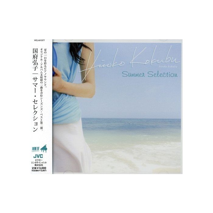 HIROKO KOKUBU - SUMMER SELECTION