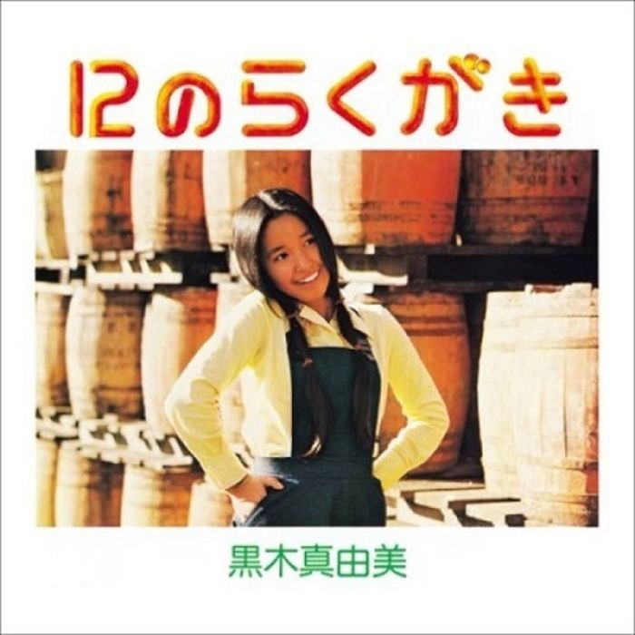 MAYUMI KUROKI - 12 NO RAKUGAKI