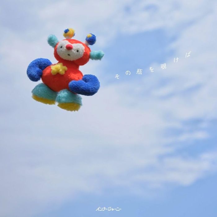 INNER JOURNEY - SONO BIN WO NOZOKE BA