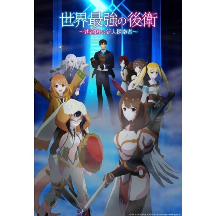 SEKAI SAIKYOU NO KOUEI -MEIKYUUKOKU NO SHINJIN TANSAKUSHA