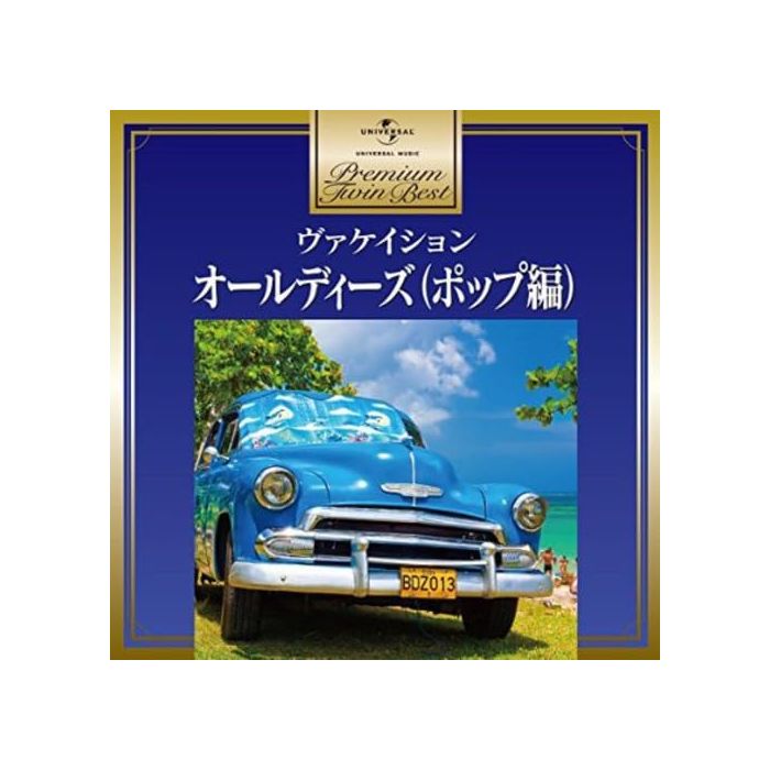 VARIOUS ARTISTS - OLDIES(POPS)-PREMIUM TWIN BEST