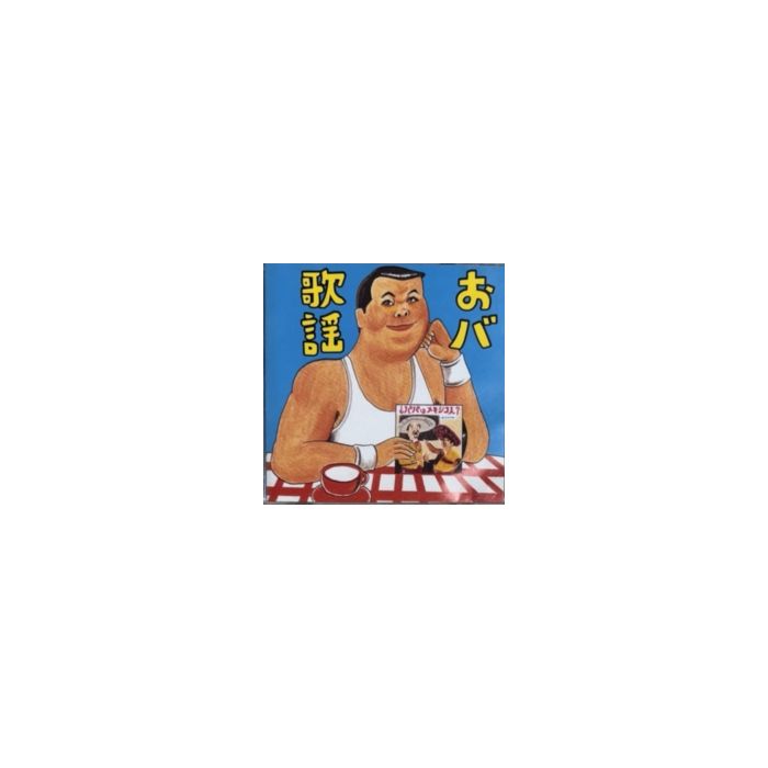 VARIOUS ARTISTS - IJYUIN HIKARU KANSHU OBAKA JAY