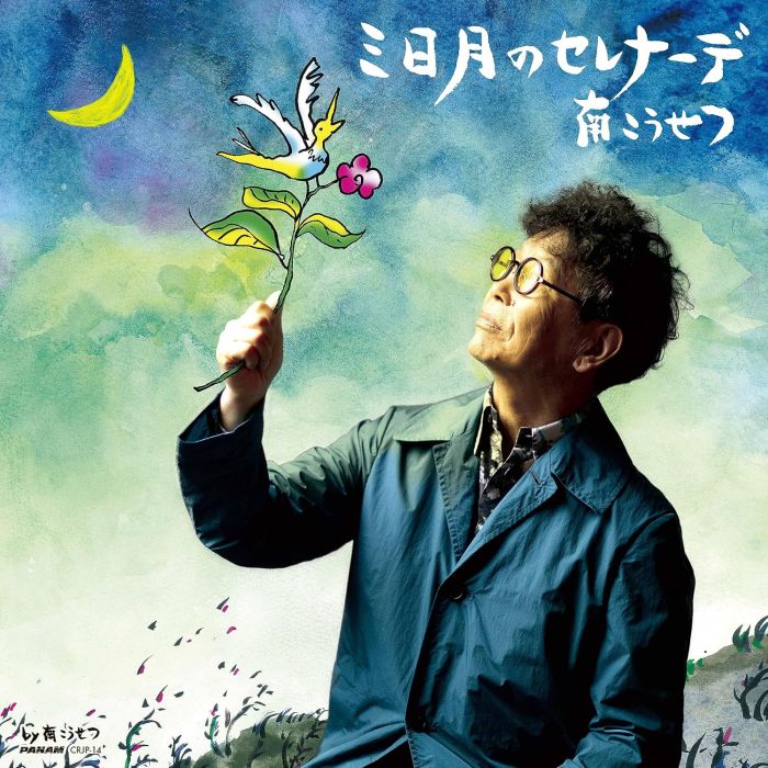 MINAMI KOSETSU - MIKAZUKI NO SERENADE