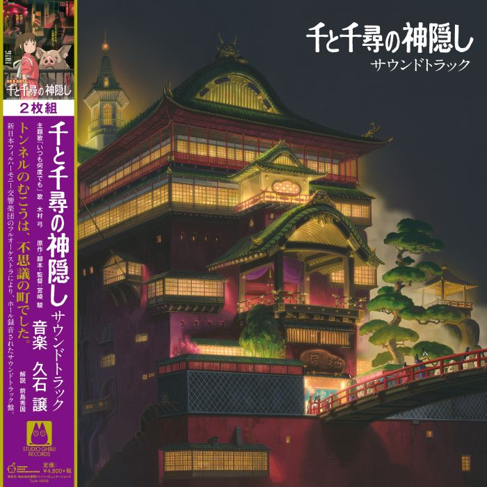 JOE HISAISHI - SPIRITED AWAY: SOUNDTRACK (2LP/REMASTERED/ETCHED SIDE/JAPANESE IM
