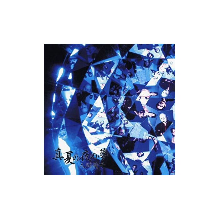 NINGEN ISU - MANATSUNOYONOYUME