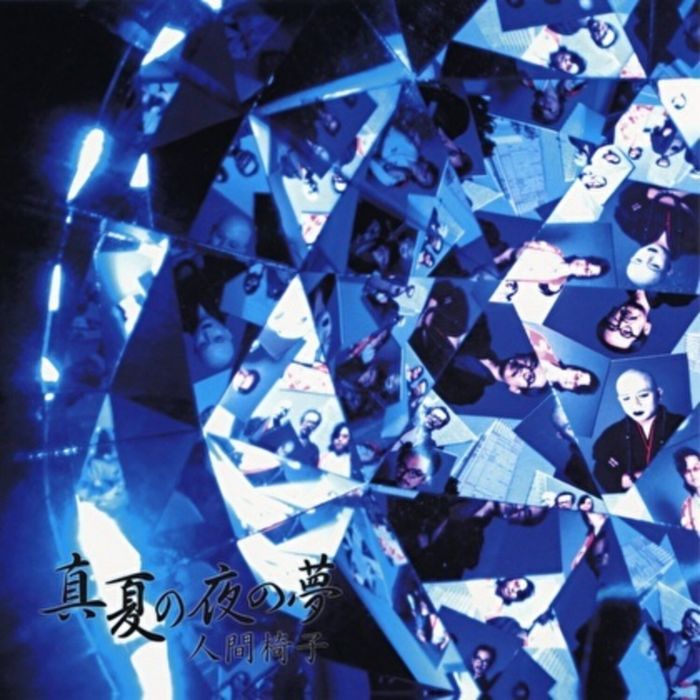 NINGEN ISU - MANATSUNOYONOYUME