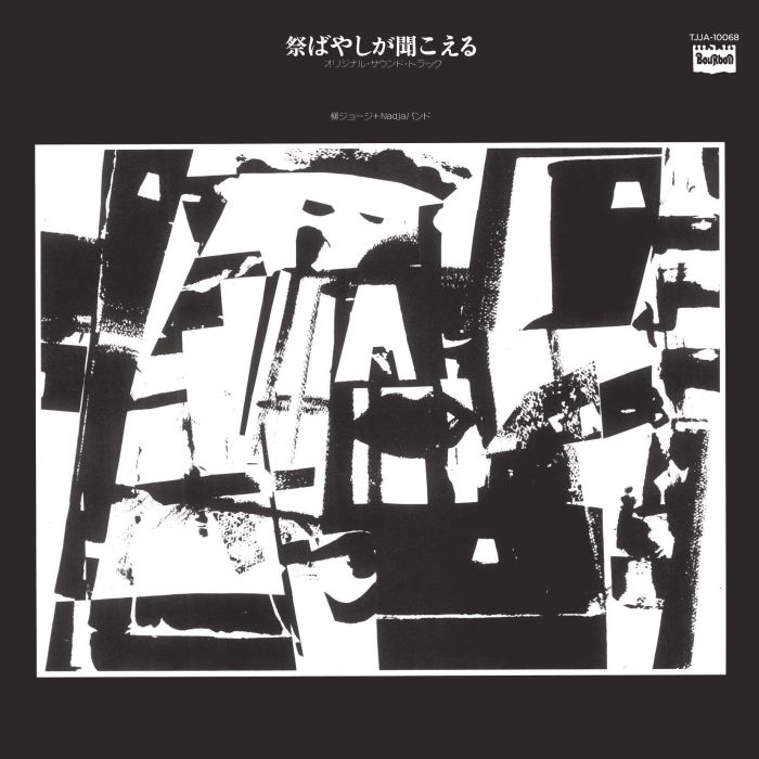 YANAGI,GEORGE & NADJA BAND - MATSURIBAYASHI GA KIKOERU (OST)