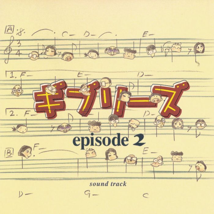 Manto Watanobe - Ghiblies Episode 2 (Soundtrack)