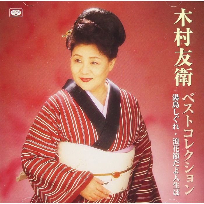 TOMOE KIMURA - ST BEST COLLECTION