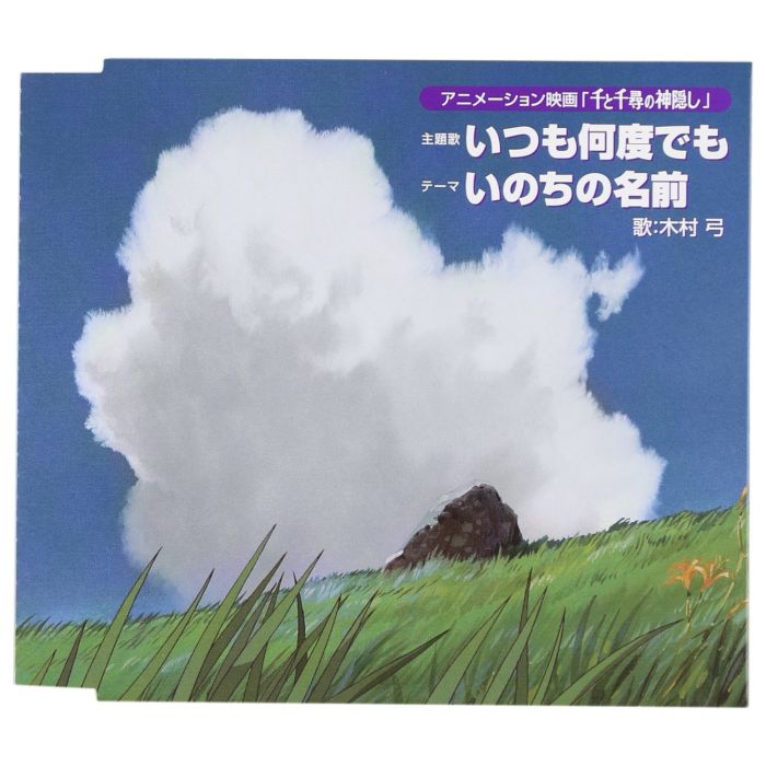 SEN TO CHIHIRO NO KAMIKAKUSHI - SEN TO CHIHIRO NO KAMIKAKUSHI