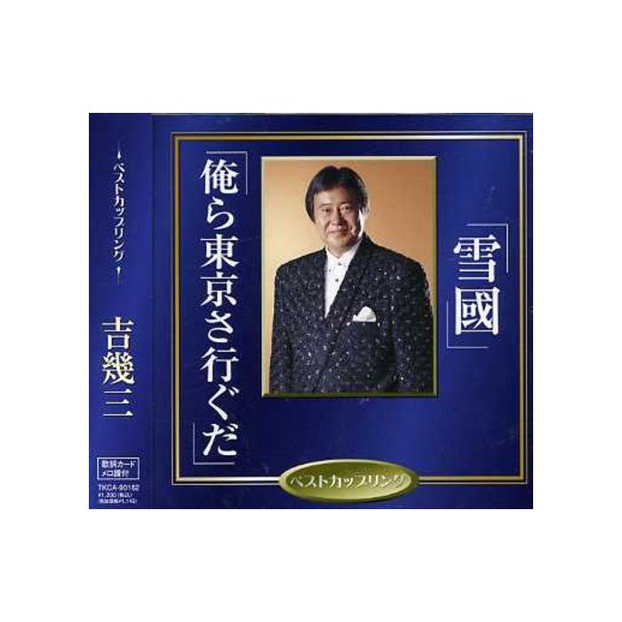 IKUZO YOSHI - YUKIGUNI / ORA TOKYOSAIGUDA