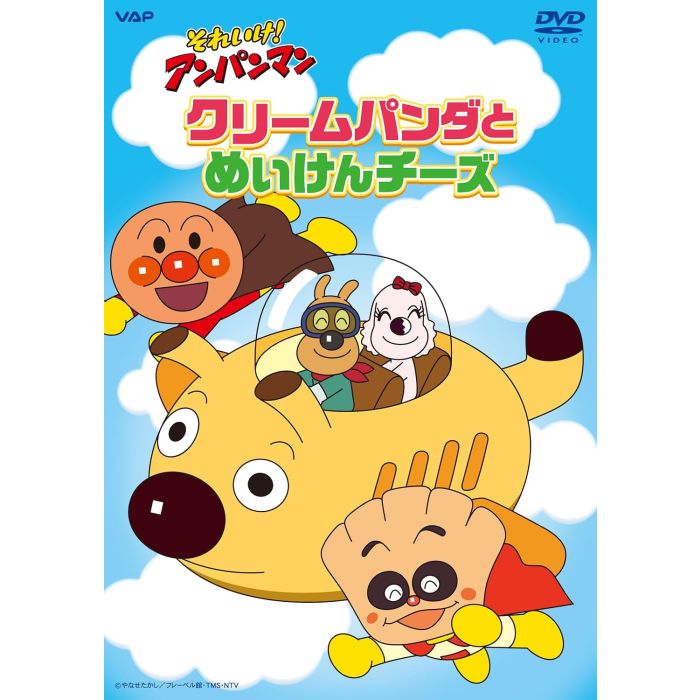 TAKASHI YANASE - SOREIKE!ANPANMAN CREAM PANDA TO MEIKEN CHEESE
