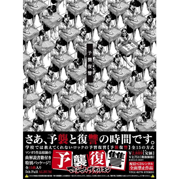 MAXIMUM THE HORMONE - YOSHUU FUKUSHUU