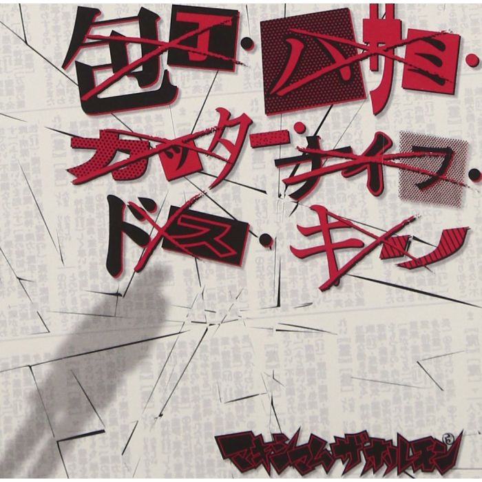 MAXIMUM THE HORMONE - HOCHO HASAMI CUTTER KNIFE DOS