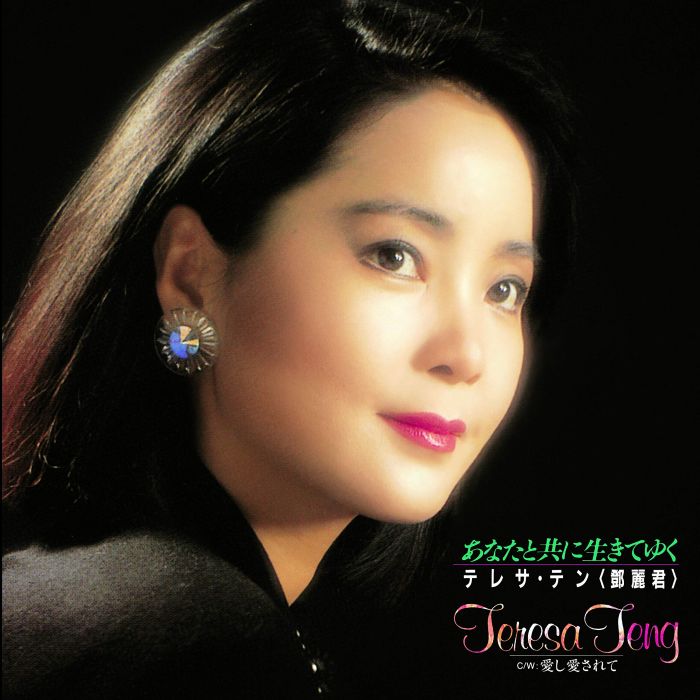 TERESA TENG - ANATA TO TOMO NI IKITE YUKU/AISHI AISARETE