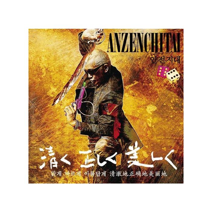 ANZENCHITAI - ANZEN CHITAI 12