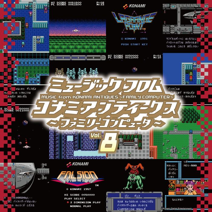 VARIOUS ARTISTS - MUSIC FROM KONAMI ANTIQUES - FAMILY COMPUTER: VOL. 8 OST