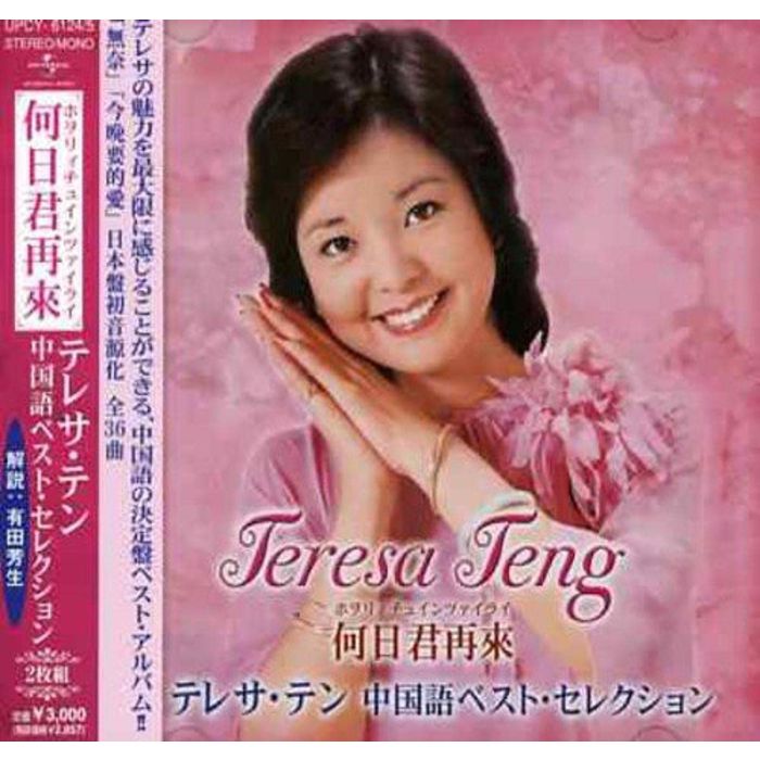 TERESA TENG - ORIGINAL BEST HITS +2 (NUMBERED/45RPM/UNCOLORED VIRGIN VINYL/180G)