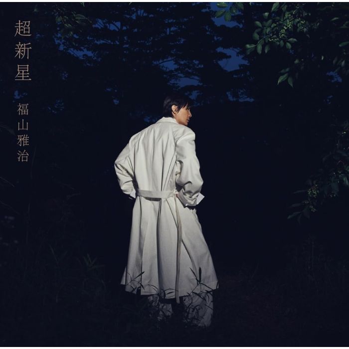FUKUYAMA MASAHARU - SUPERNOVA (LIMITED)