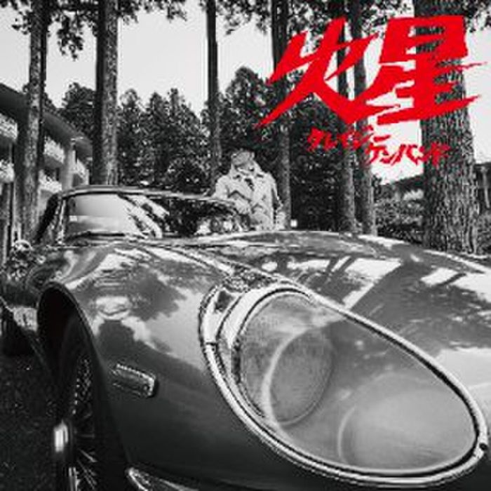 CRAZY KEN BAND - KASEI