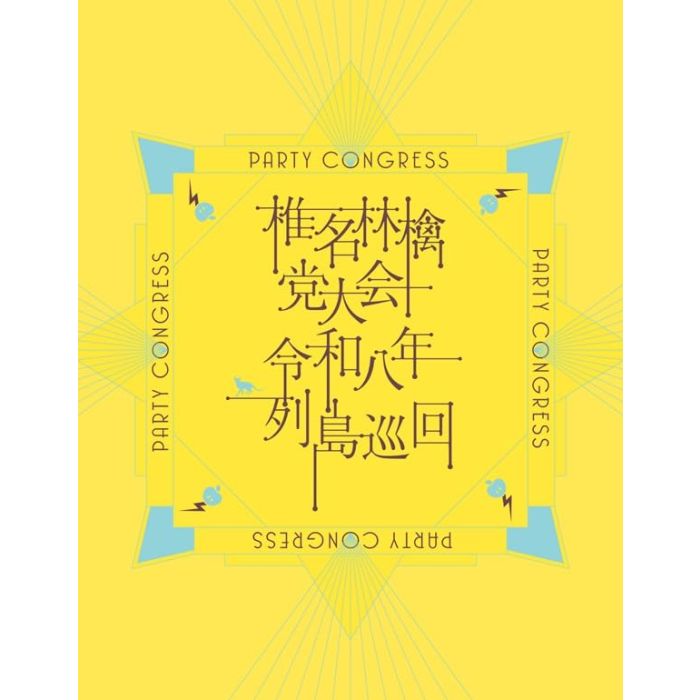 RINGO SHENA - PARTY CONVENTION - REIWA 8 TOUR OF THE ARCHIPELAGO