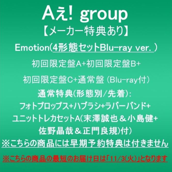 AE! GROUP - EMOTION (LIMITED-A)