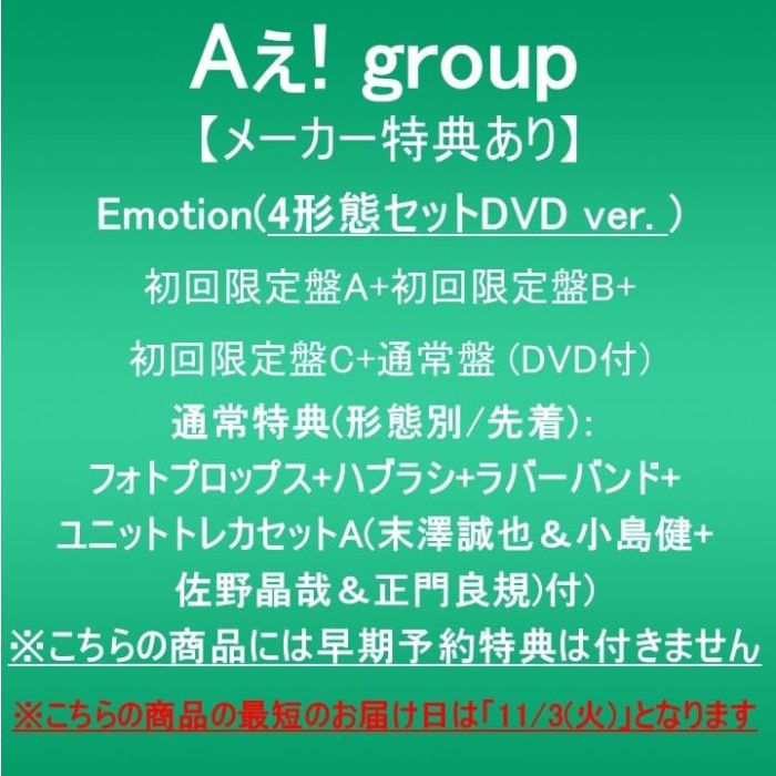AE! GROUP - EMOTION (LIMITED-B/CD/DVD