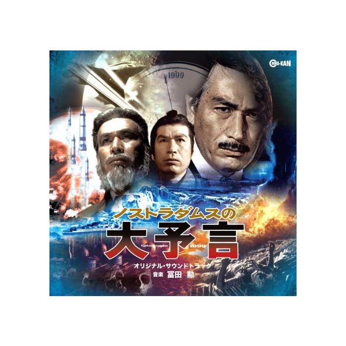NOSTRADAMUS NO DAI YOGEN - O.S.T.