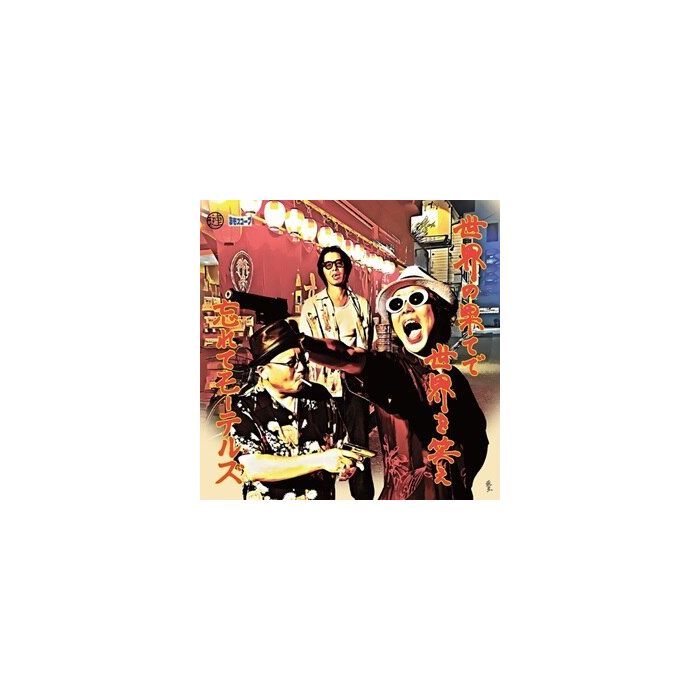 WASURETE MOTELS - SEKAI NO HATEDE SEKAI WO WARAE (JAPANESE IMPORT)