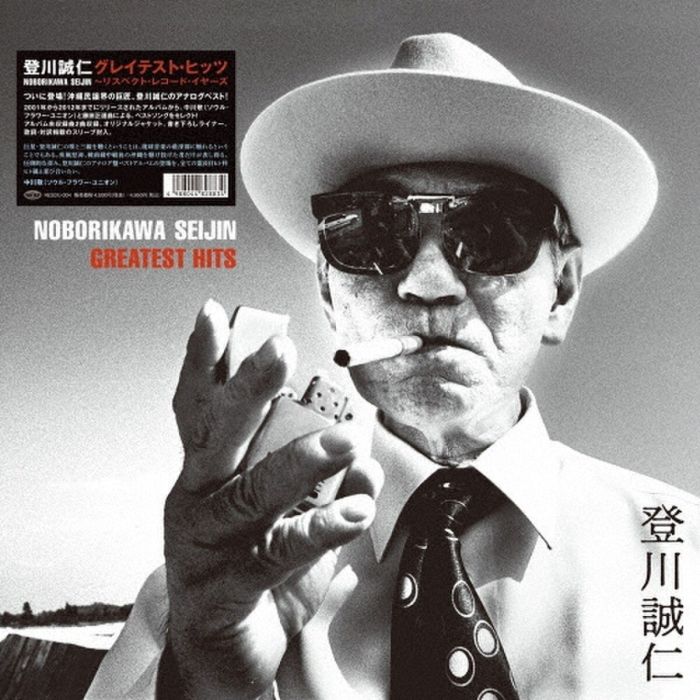 SEIJIN NOBORIKAWA - GREATEST HITS