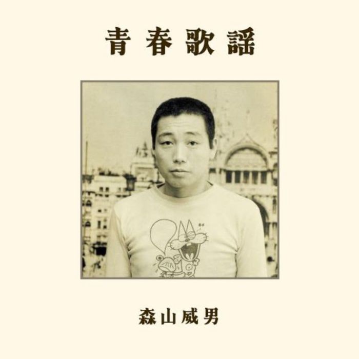 TAKEO MORIYAMA - SEISHUN KAYOU