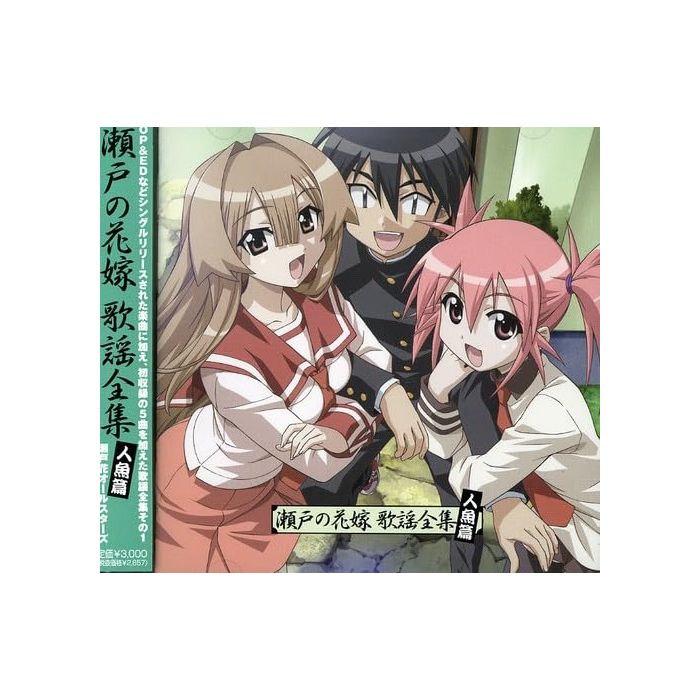 SETO NO HANAYOME KAYO ZENSHU -- - SETO NO HANAYOME KAYO ZENSHU