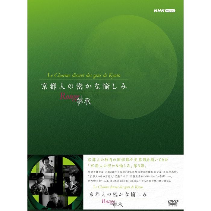 KYOTO JIN NO HISOKA NA TANOSHIMI ROUGE-KEISHOU (DVD BOX)