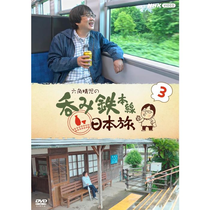 ROKKAKU SEIJI NO NOMITETSU HONSEN NIHON TABI 3