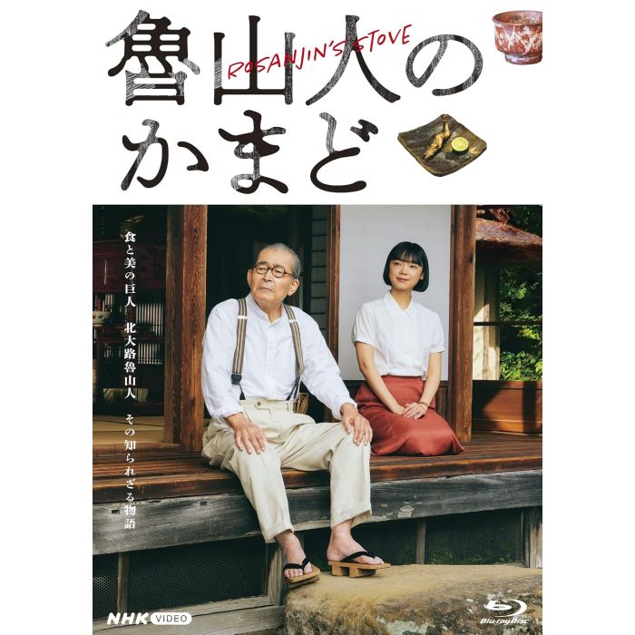 ROSANJIN NO KAMADO